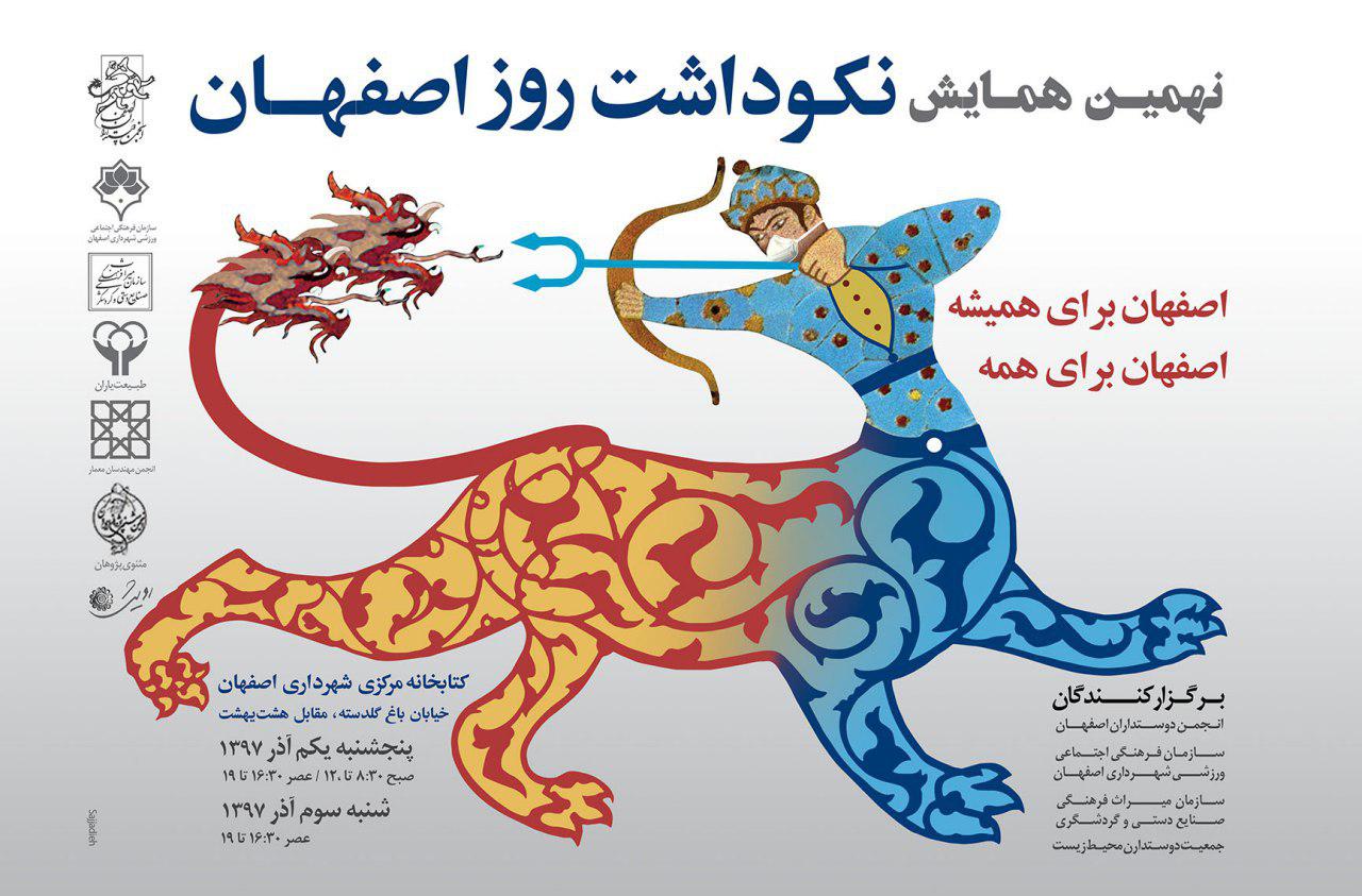 پوستر روز اصفهان