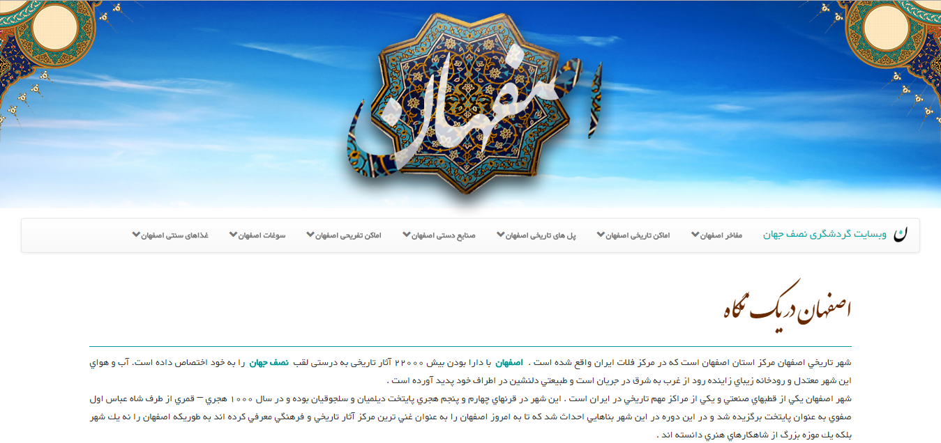 بارگذاری سایت گردشگری اصفهان با طراحی جدید